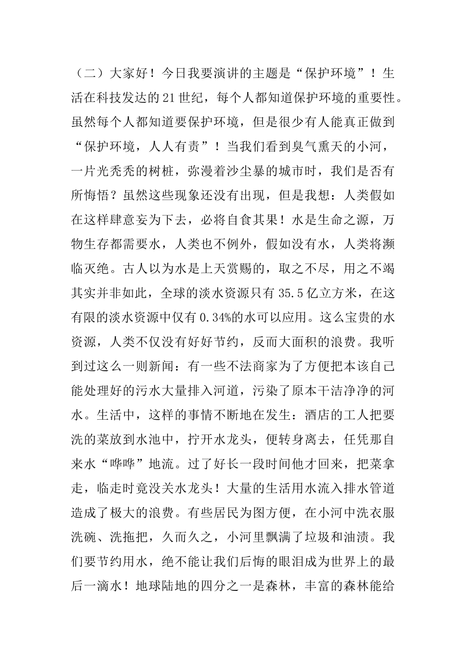 环境保护演讲稿_第2页