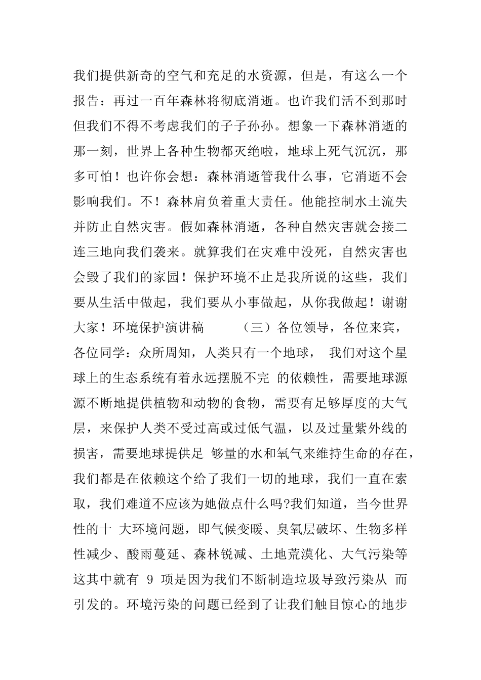 环境保护演讲稿_第3页