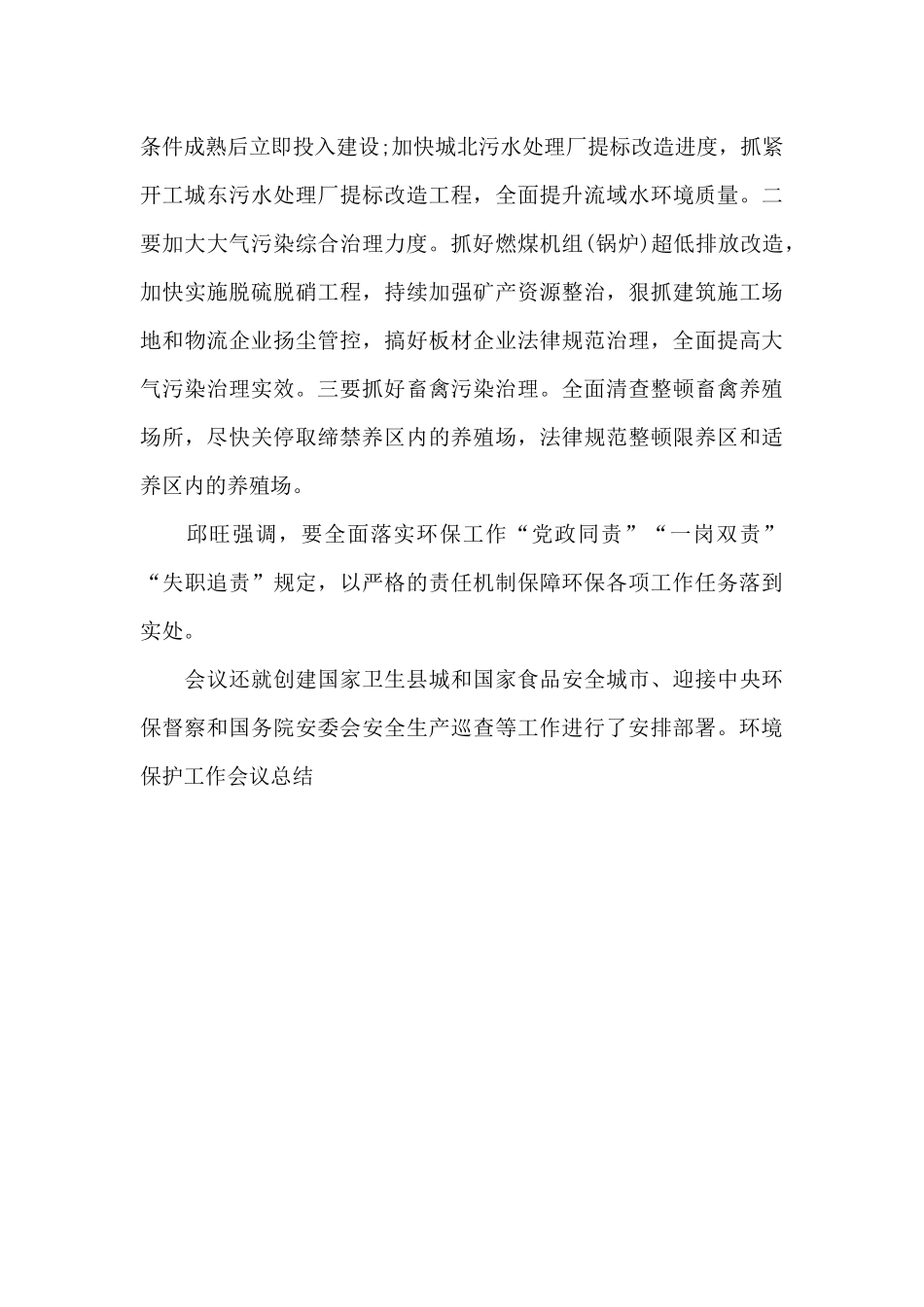 环境保护工作会议总结_第3页