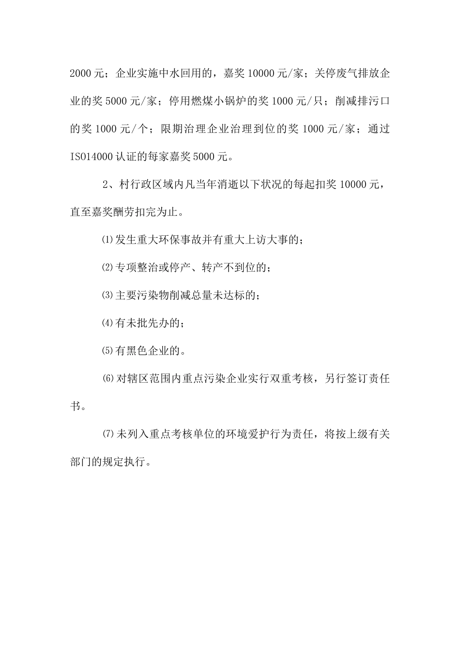 环境保护目标考核实施报告_第2页