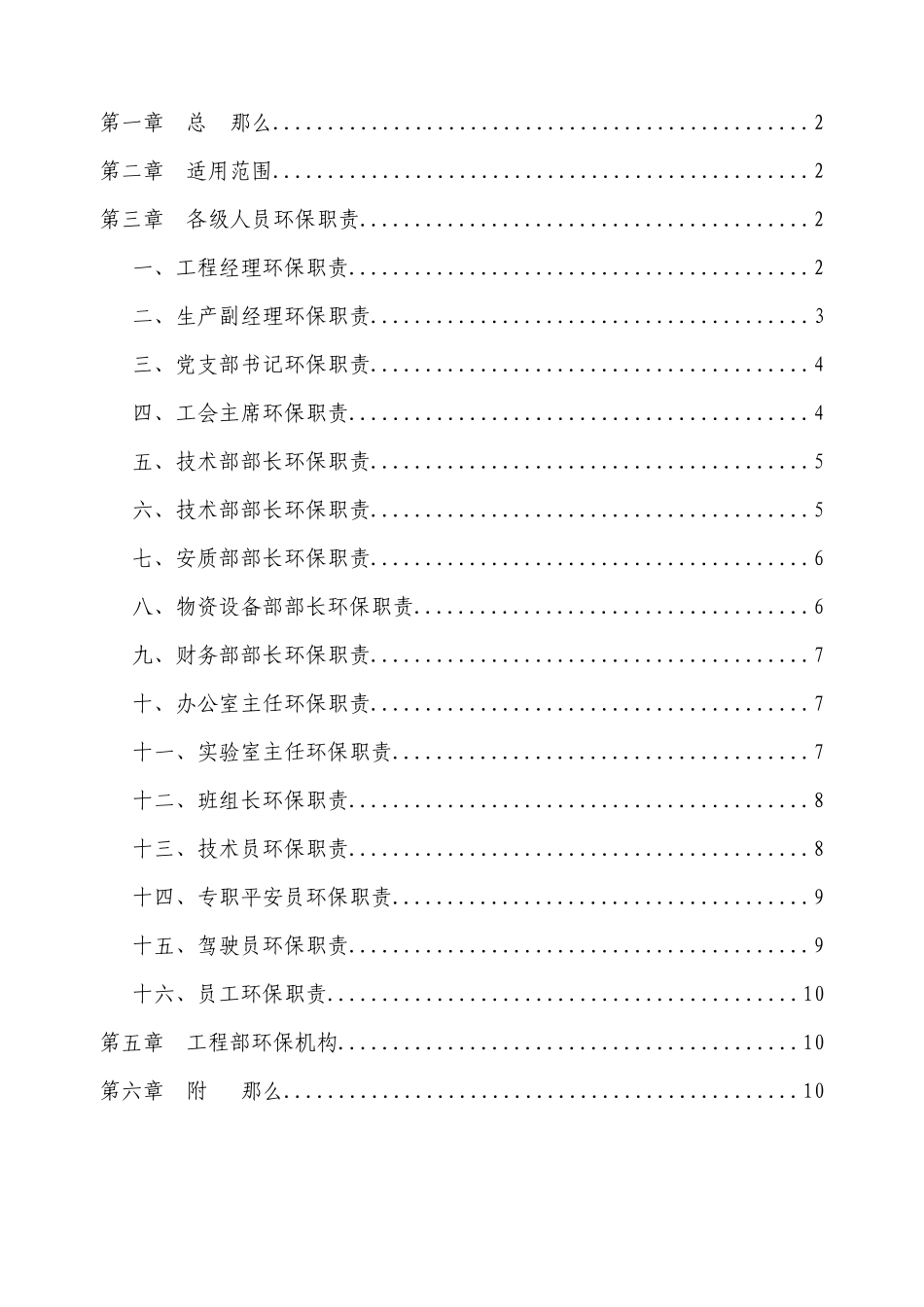 环境保护责任制_第2页