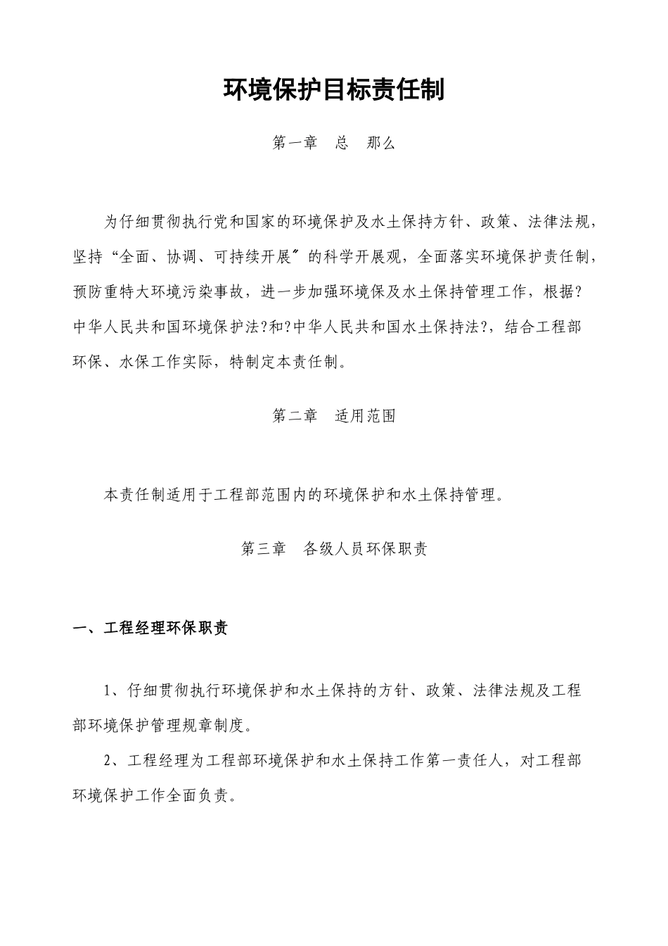 环境保护责任制_第3页