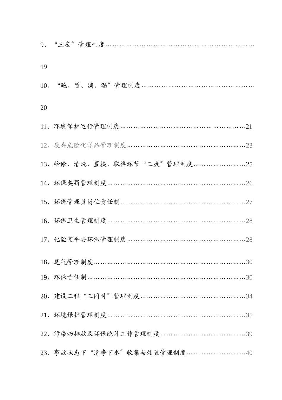 环境保护管理制度_第3页