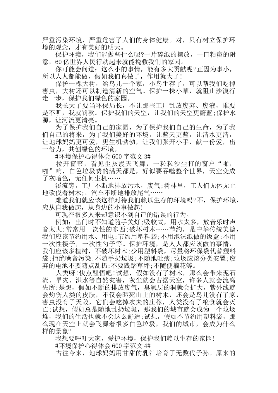 环境保护心得体会600字范文五篇_第2页