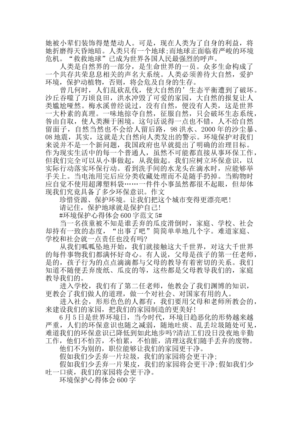 环境保护心得体会600字范文五篇_第3页