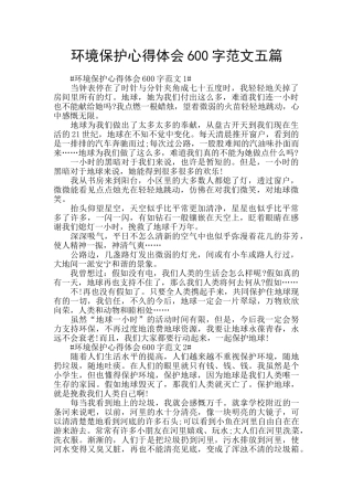 环境保护心得体会600字范文五篇