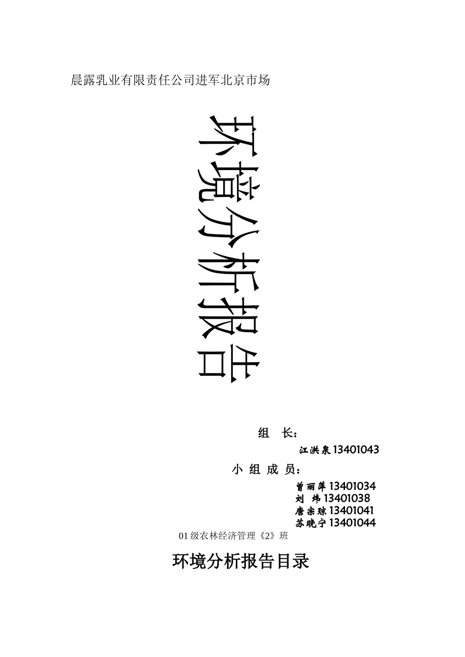 环境分析报告_第1页