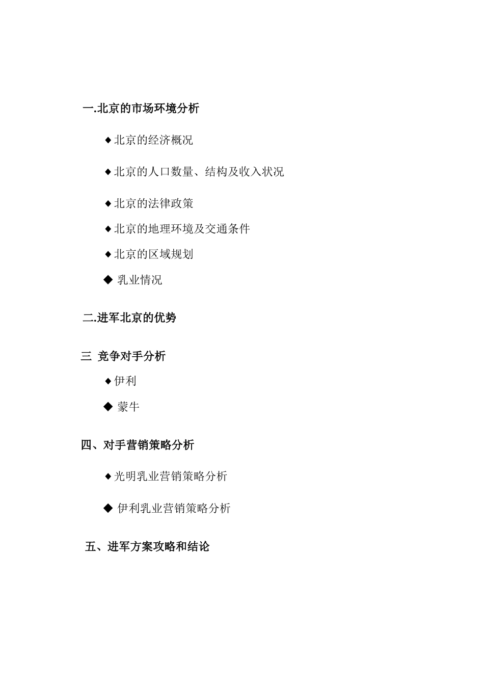 环境分析报告_第2页