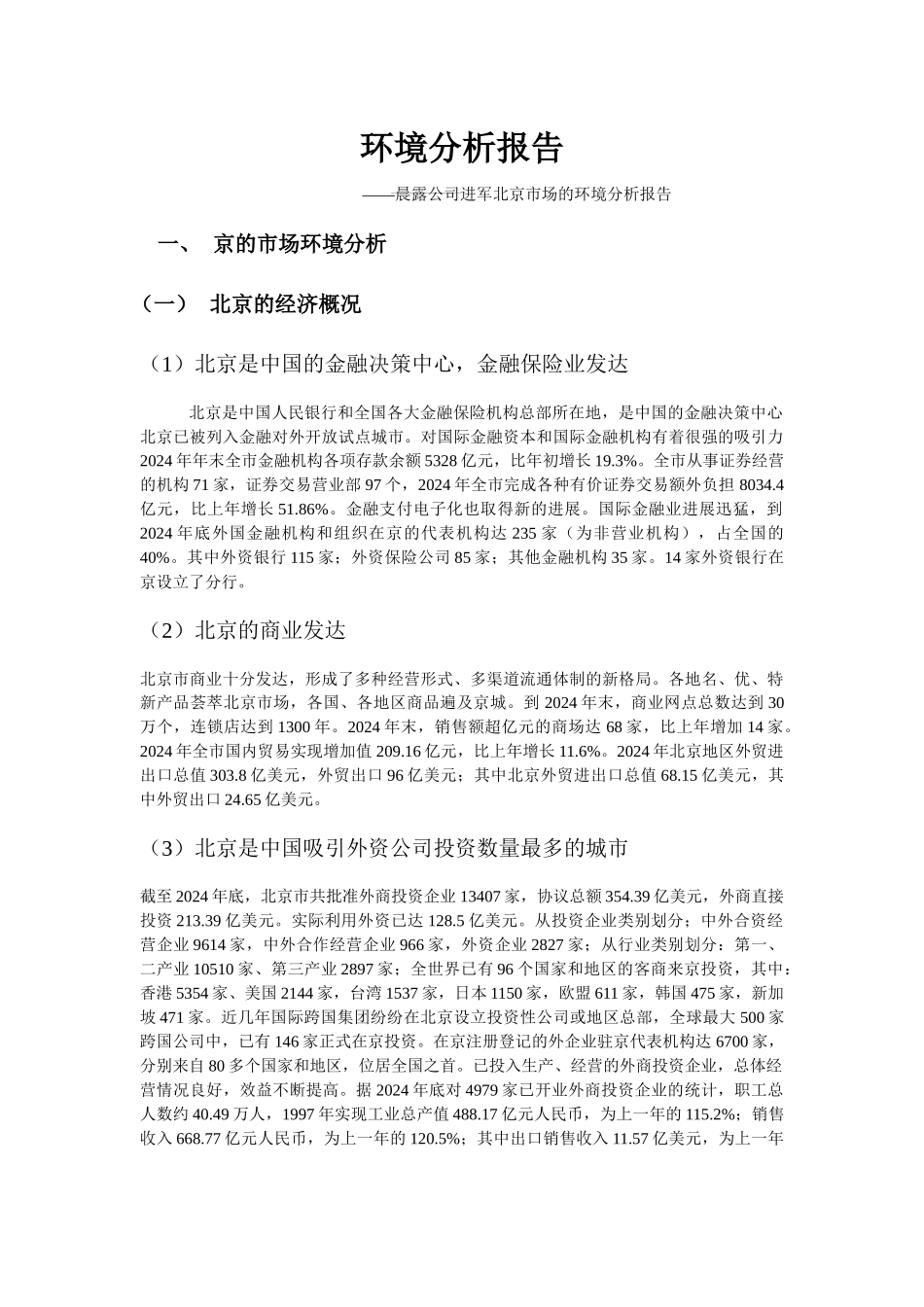 环境分析报告_第3页