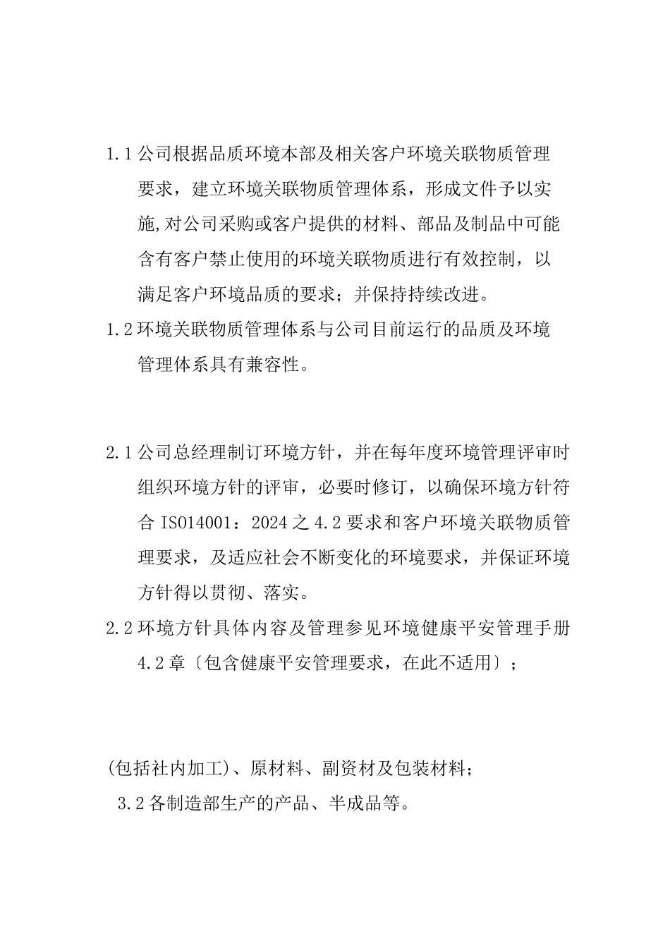 环境关联物质管理程序文件_第3页