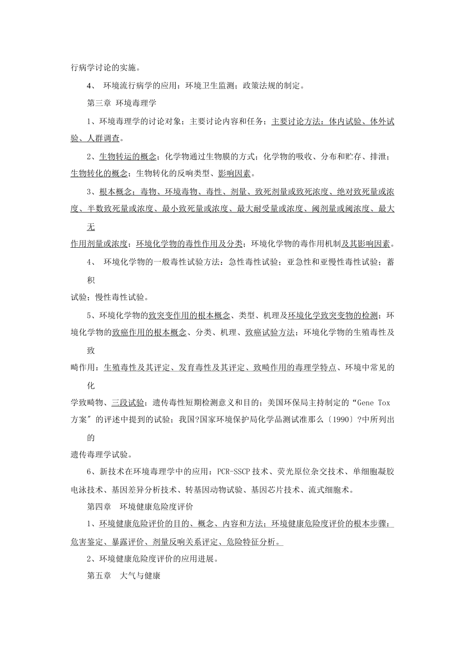 环境医学概论_第2页