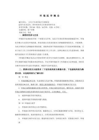 环境医学概论