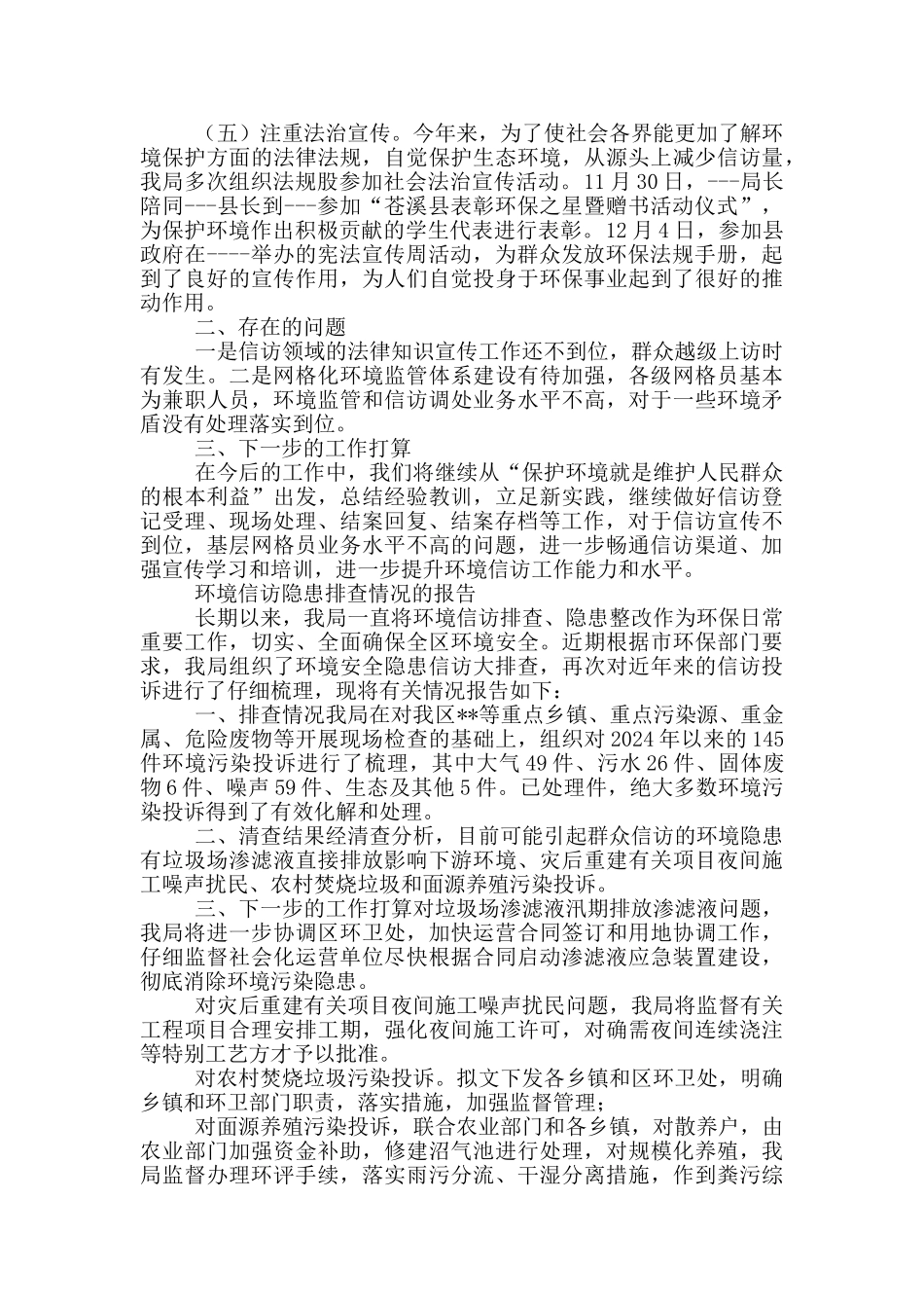 环境信访隐患排查情况的报告_第2页