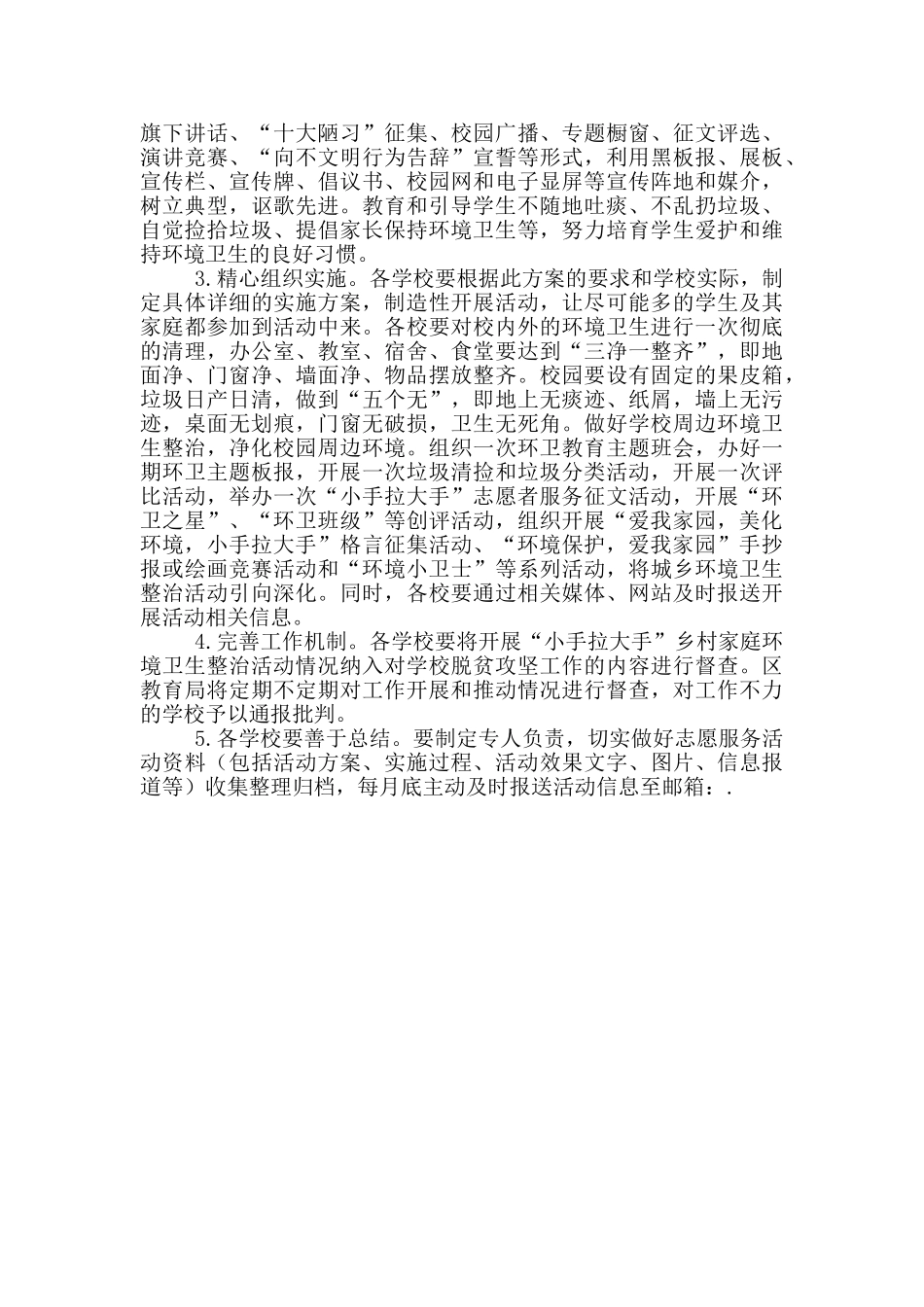 环境卫生整治志愿者服务活动方案_第3页