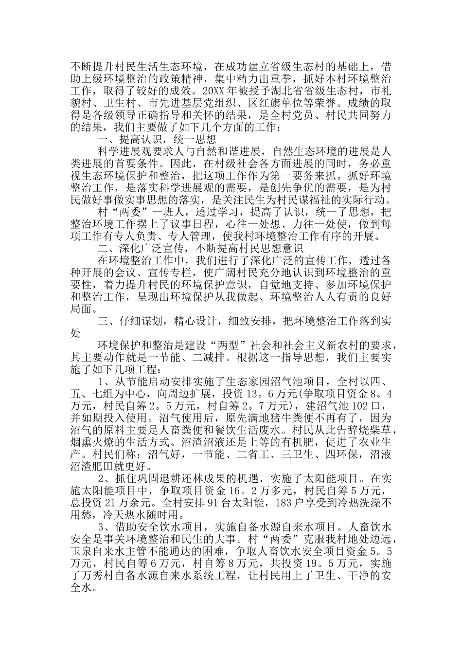 环境卫生整治工作总结_第2页