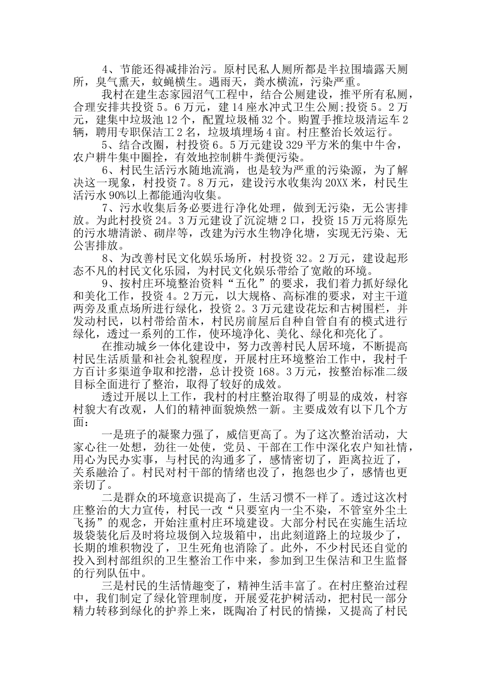 环境卫生整治工作总结_第3页