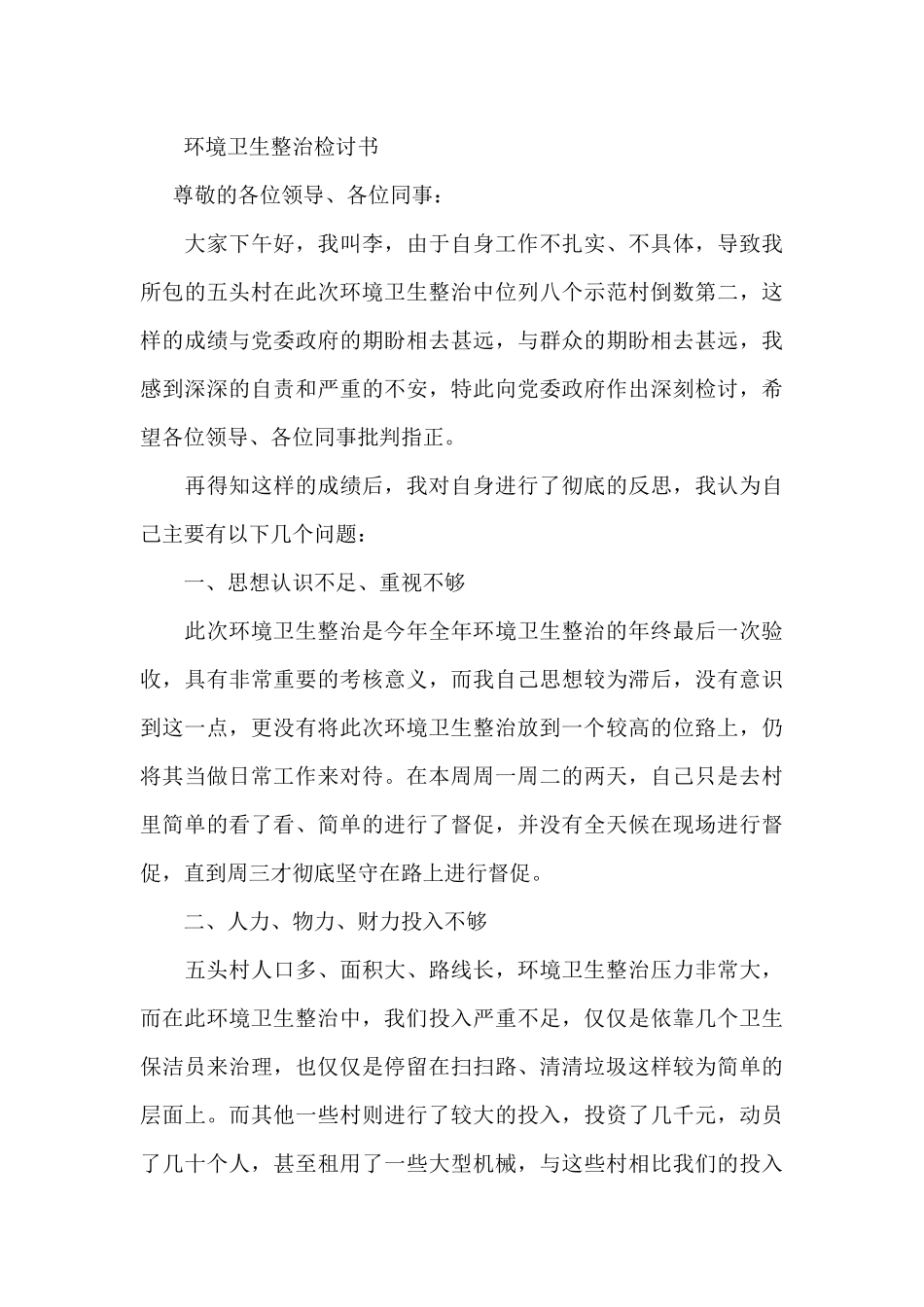 环境卫生整治检讨书_第3页