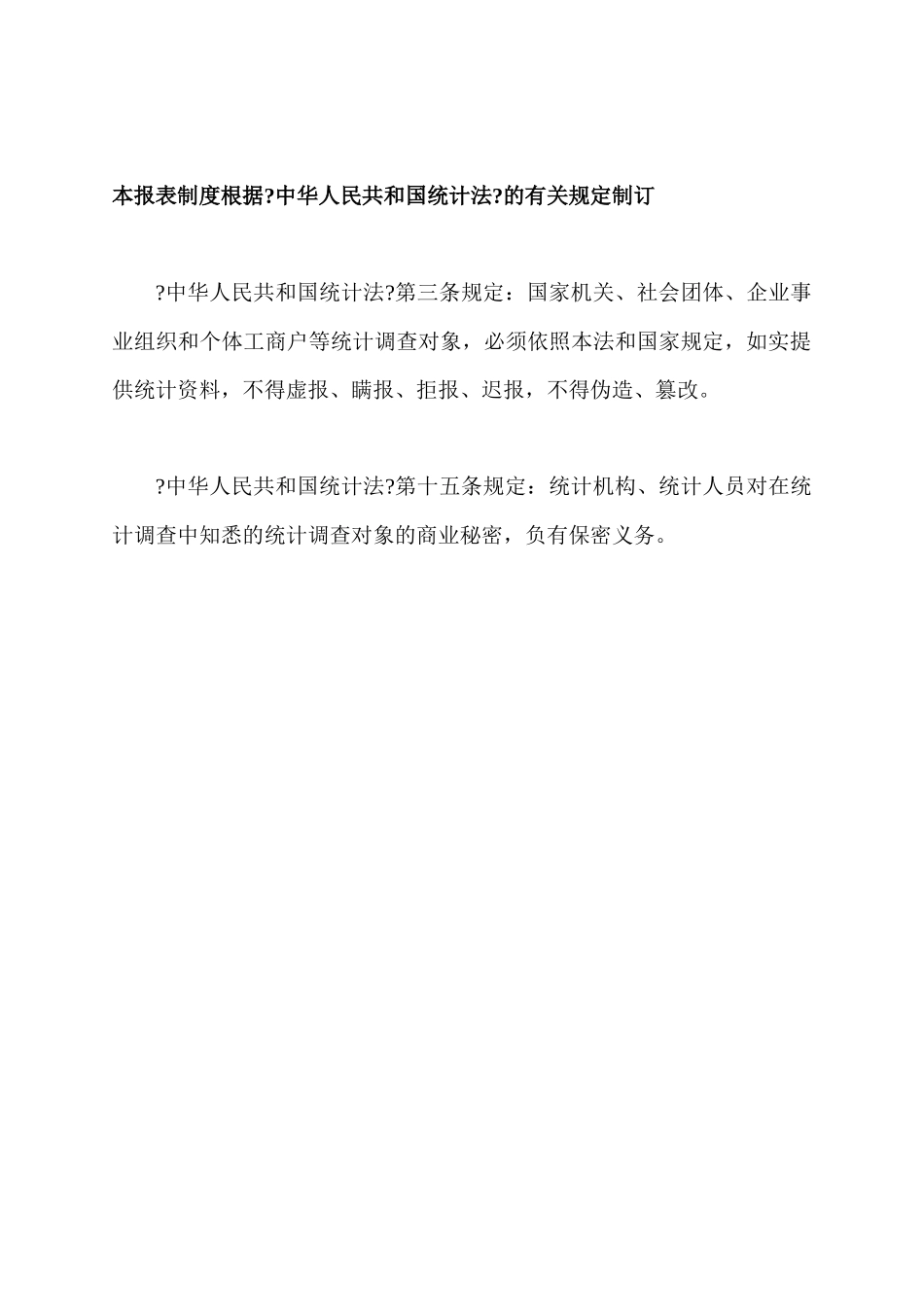 环境卫生统计信息_第2页