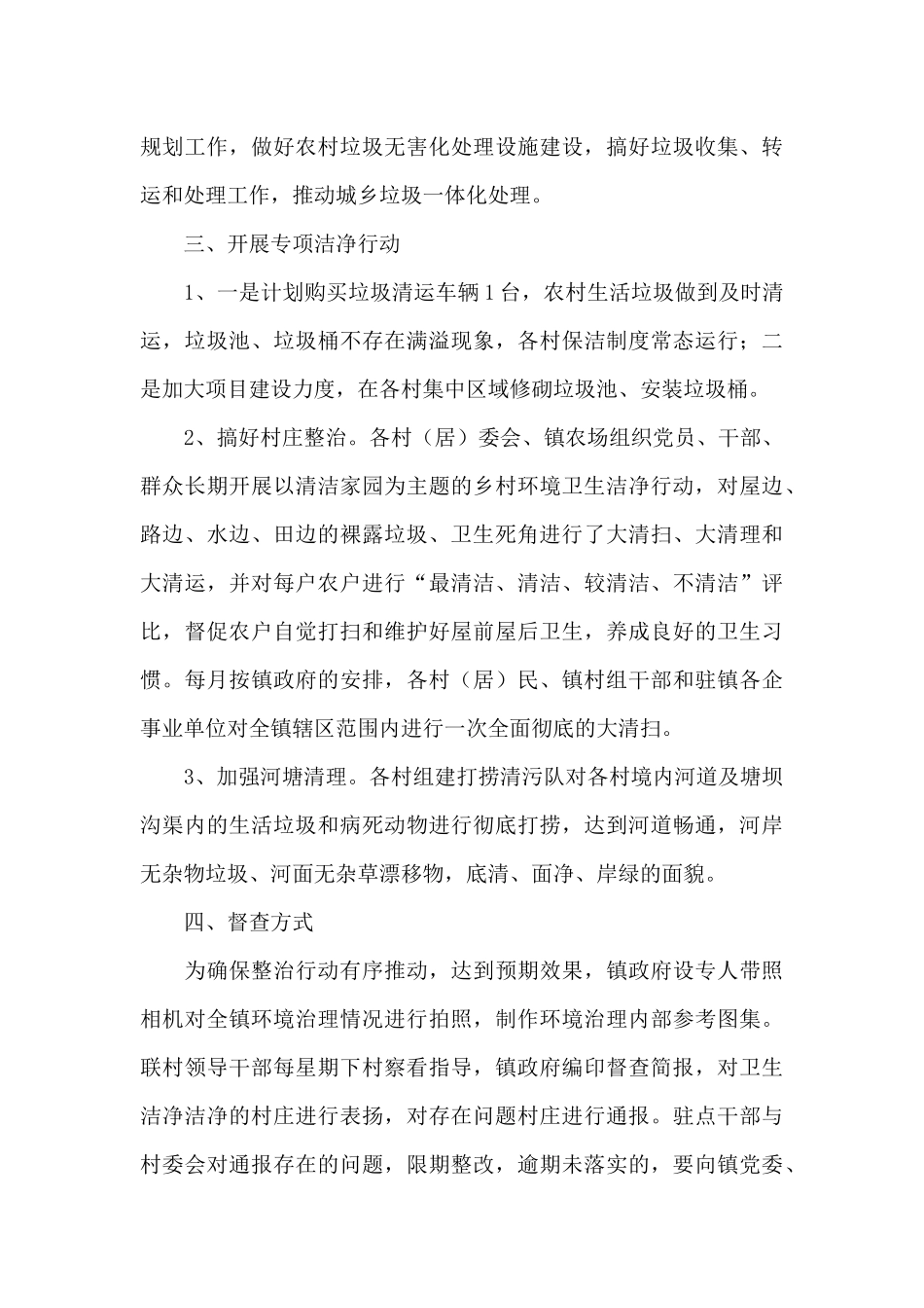 环境卫生整治活动方案三篇范文_第3页