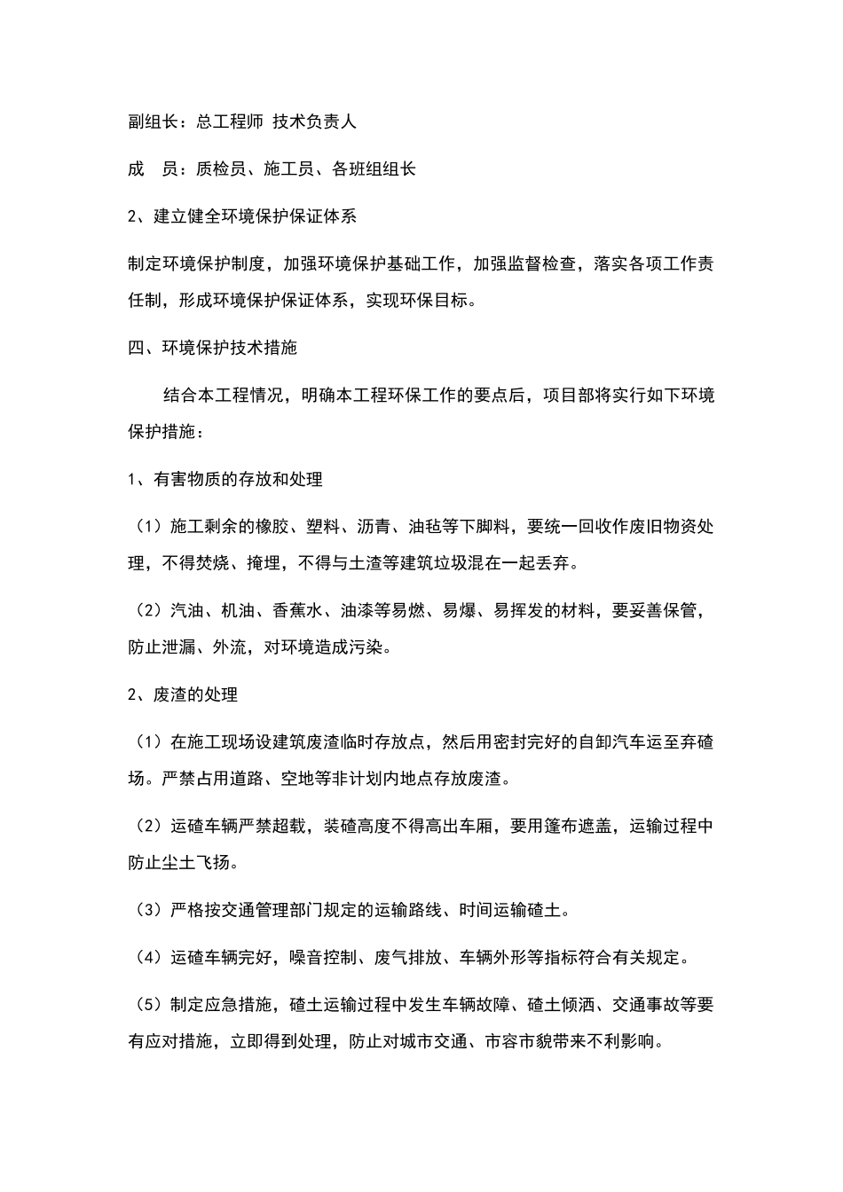 环境保护管理体系与措施1_第2页