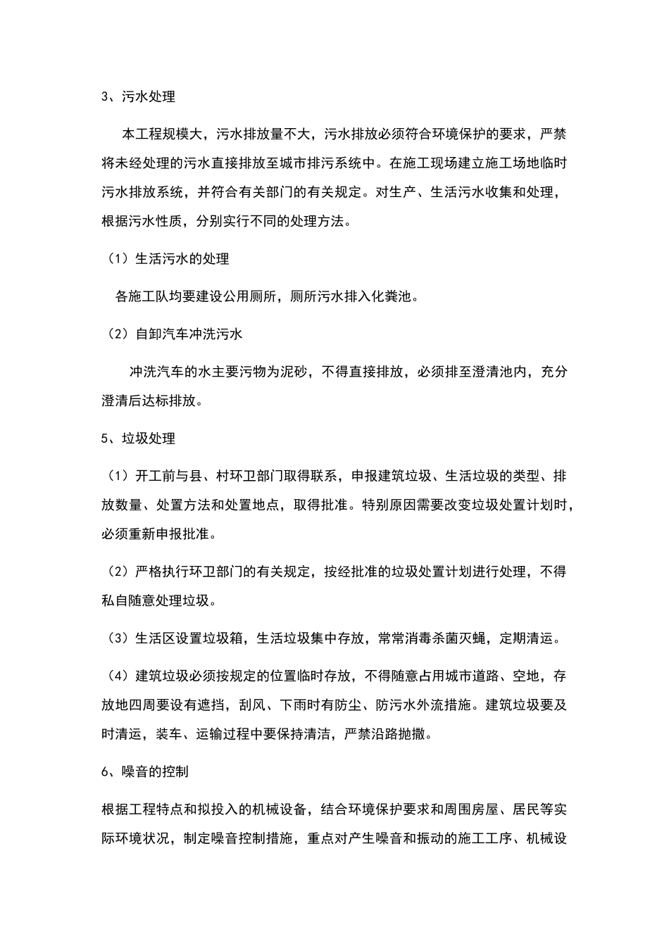 环境保护管理体系与措施1_第3页