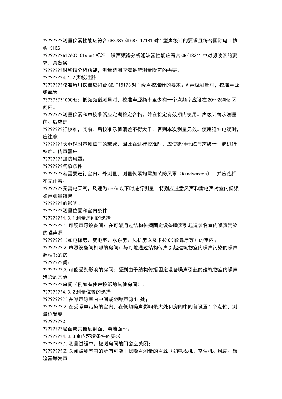 环境噪声监测技术规范_第2页