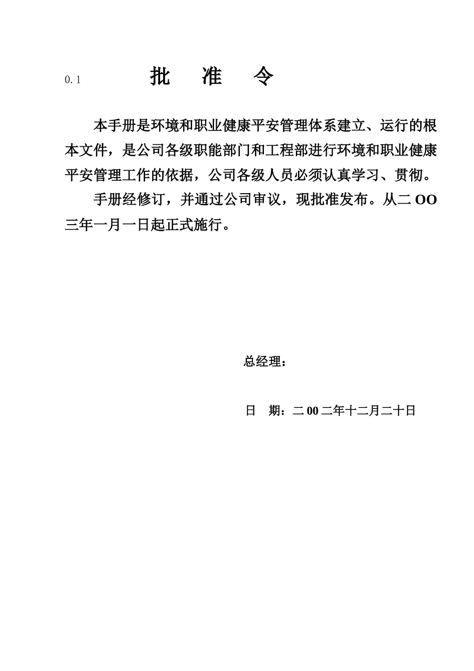 环境和职业健康安全管理手册_第3页
