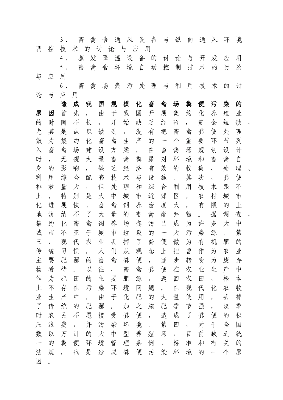 环境因子与家畜健康_第3页