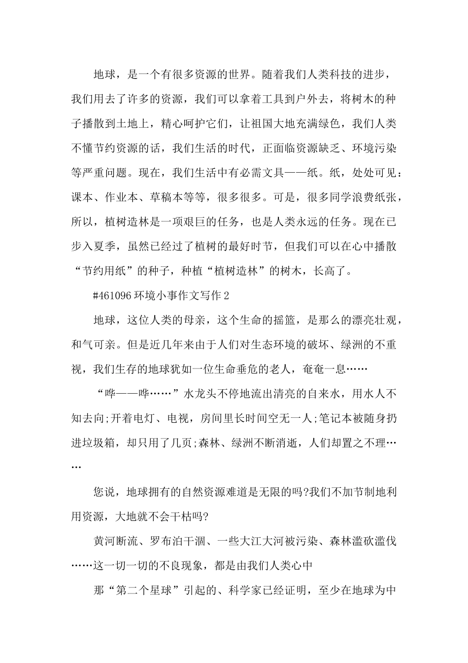 环境小事作文写作6篇经典_第2页