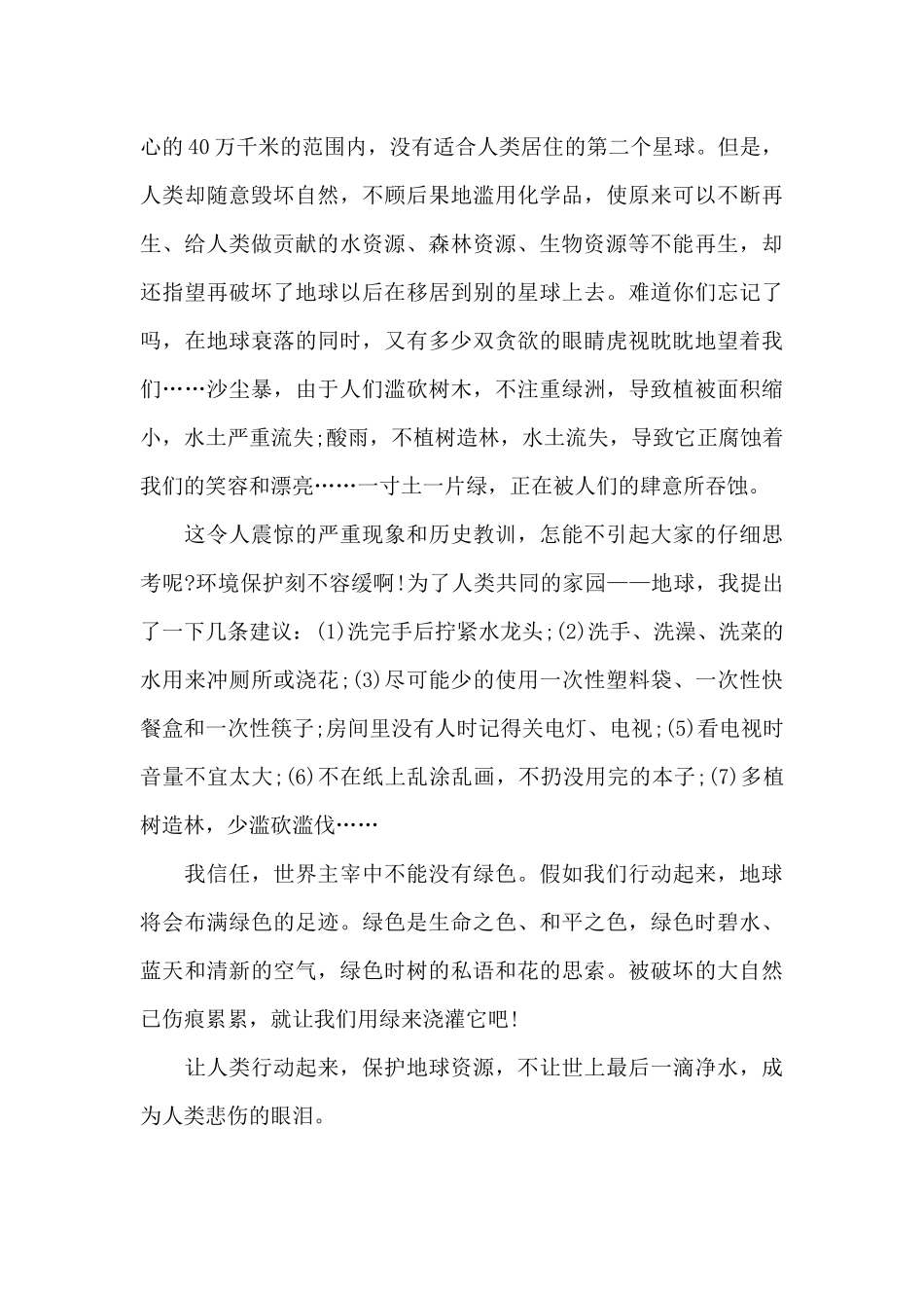 环境小事作文写作6篇经典_第3页