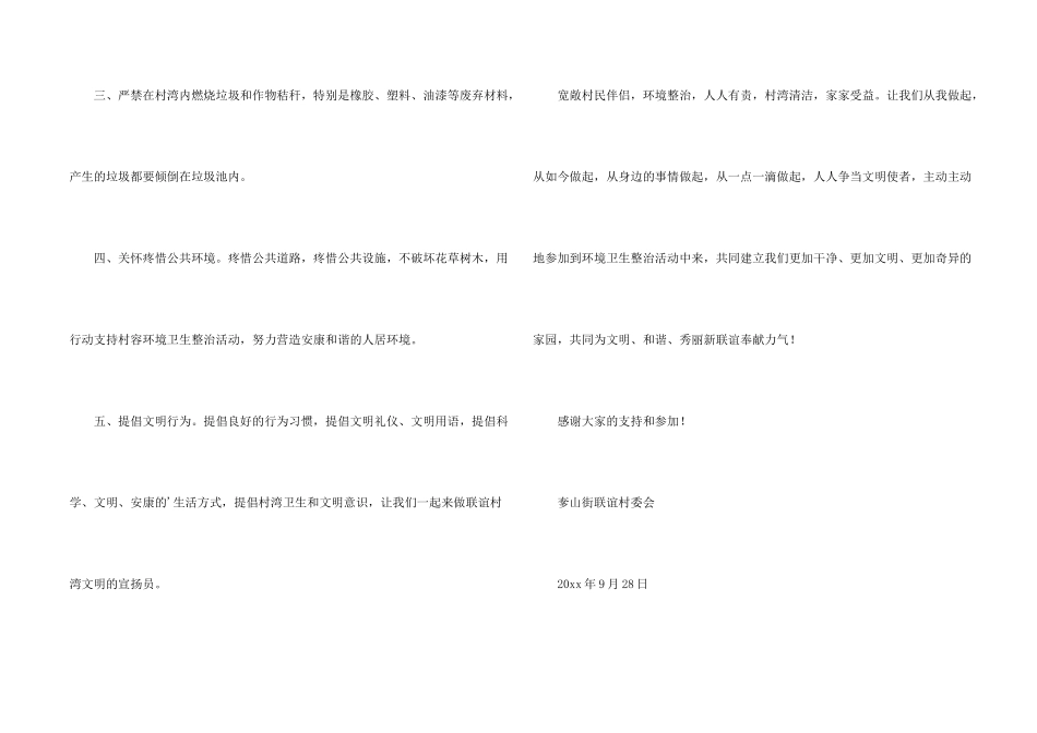 环境卫生倡议书3篇_第2页