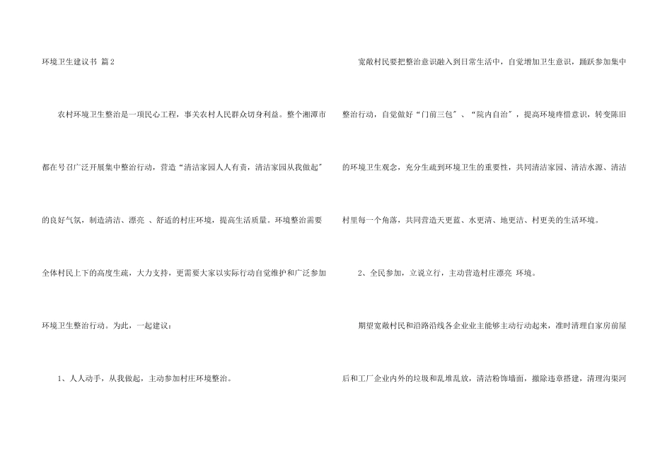 环境卫生倡议书3篇_第3页