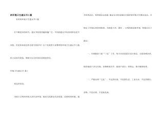 环境卫生倡议书3篇