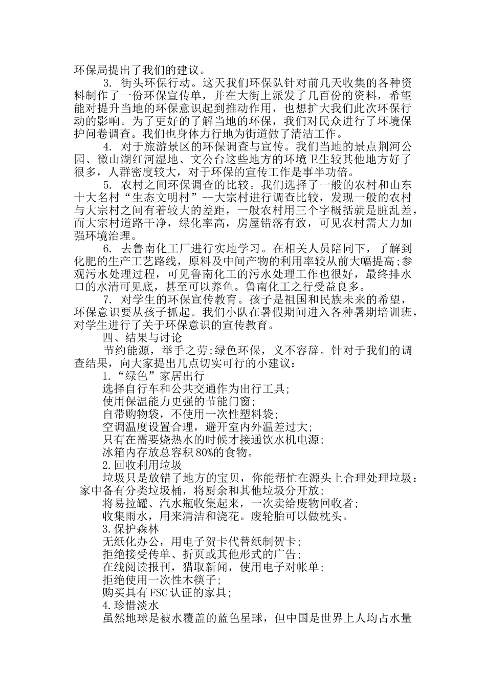 环境实践报告范文_第2页