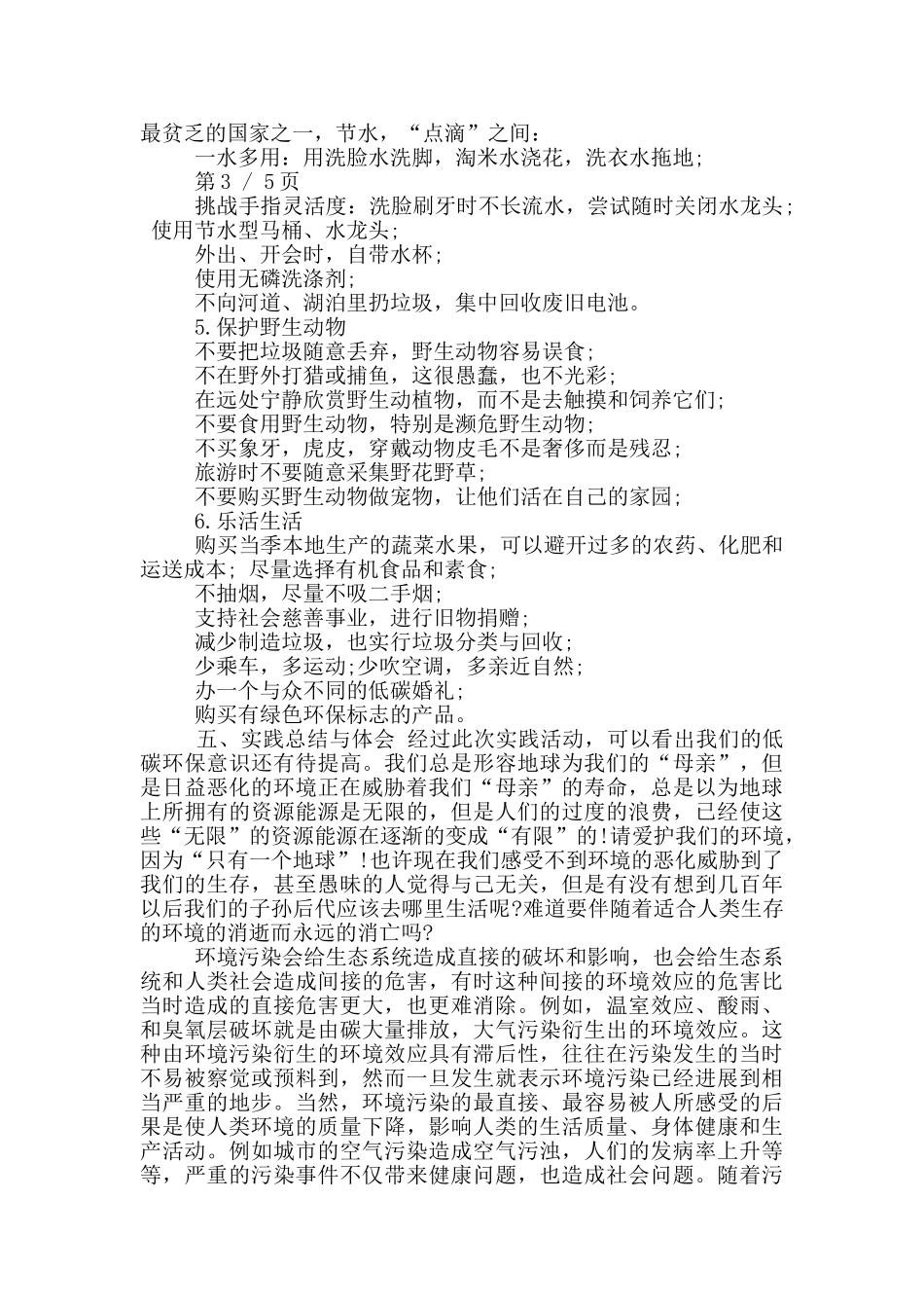 环境实践报告范文_第3页