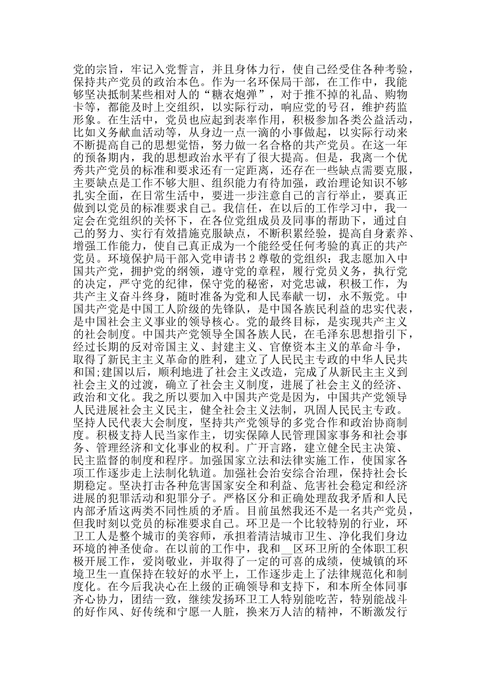 环境工人干部入党申请书_第2页