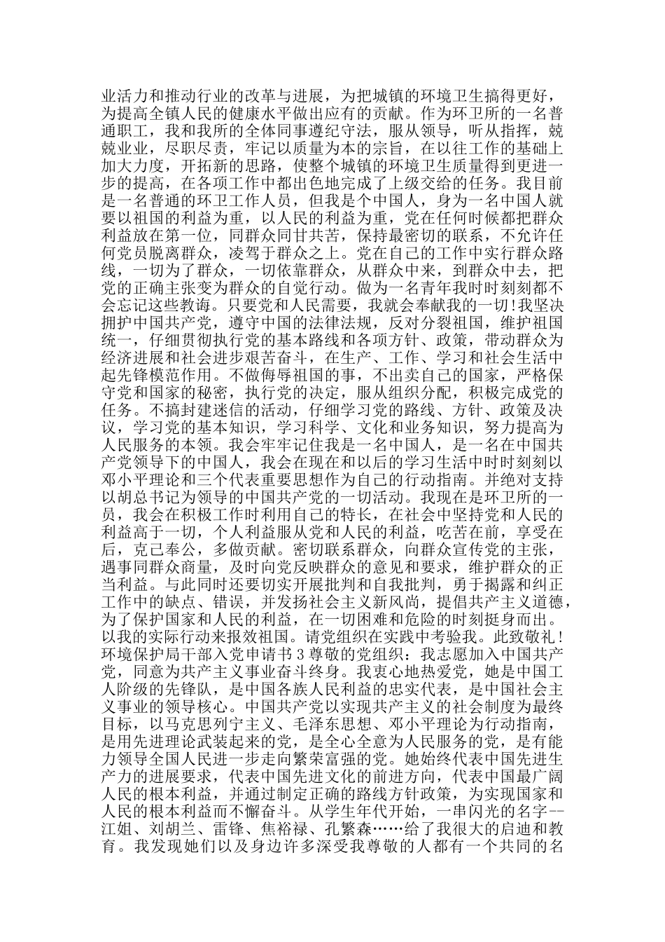 环境工人干部入党申请书_第3页