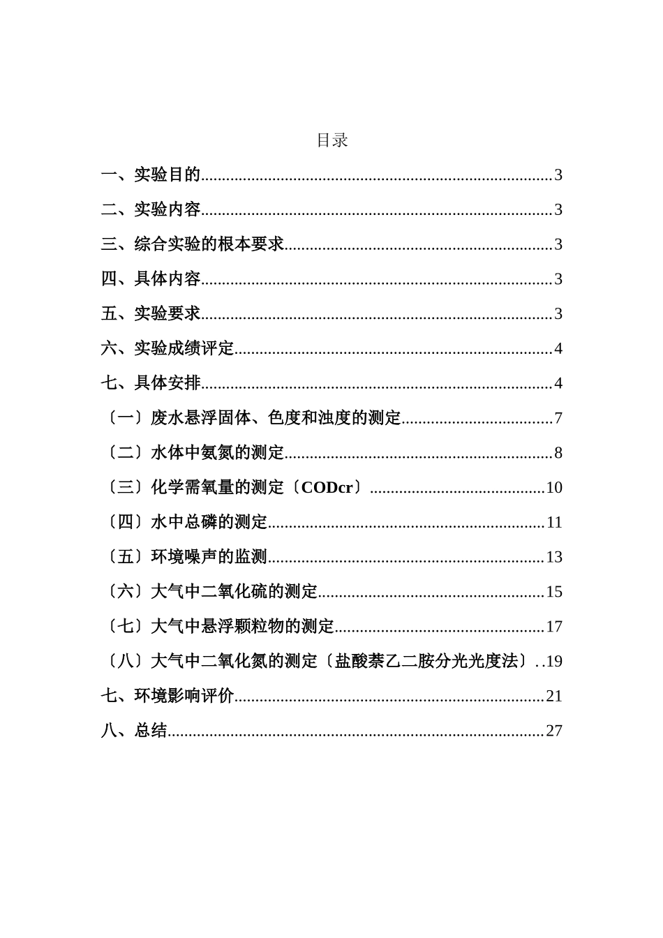 环境工程大实验_第2页