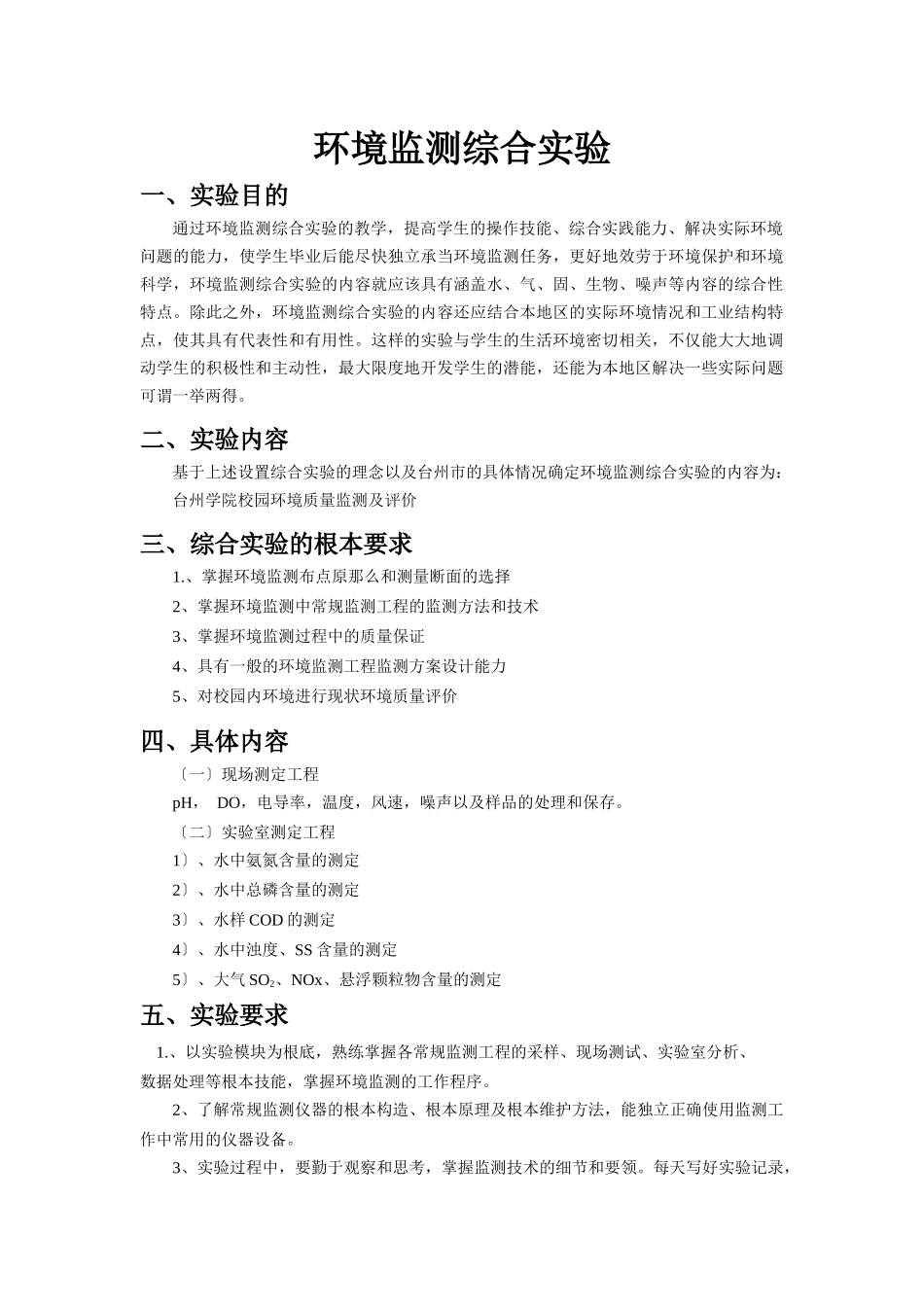 环境工程大实验_第3页