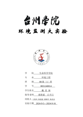 环境工程大实验