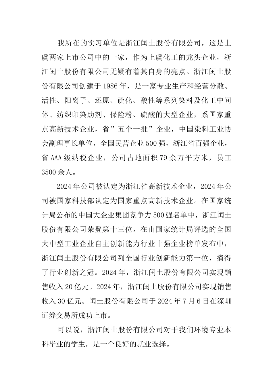 环境工程专业优秀实习报告_第3页