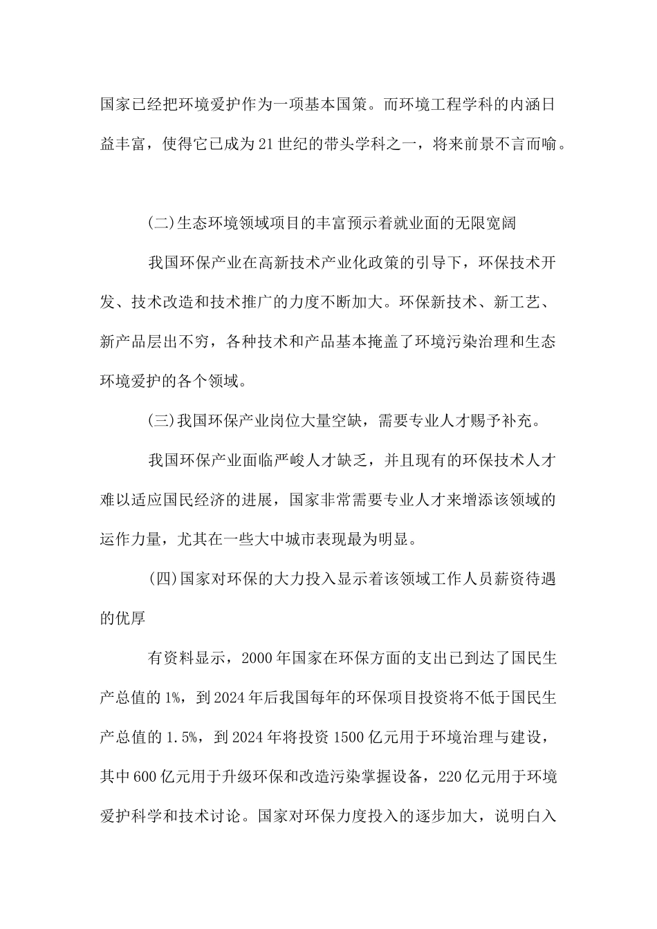 环境工程行业分析报告_第2页