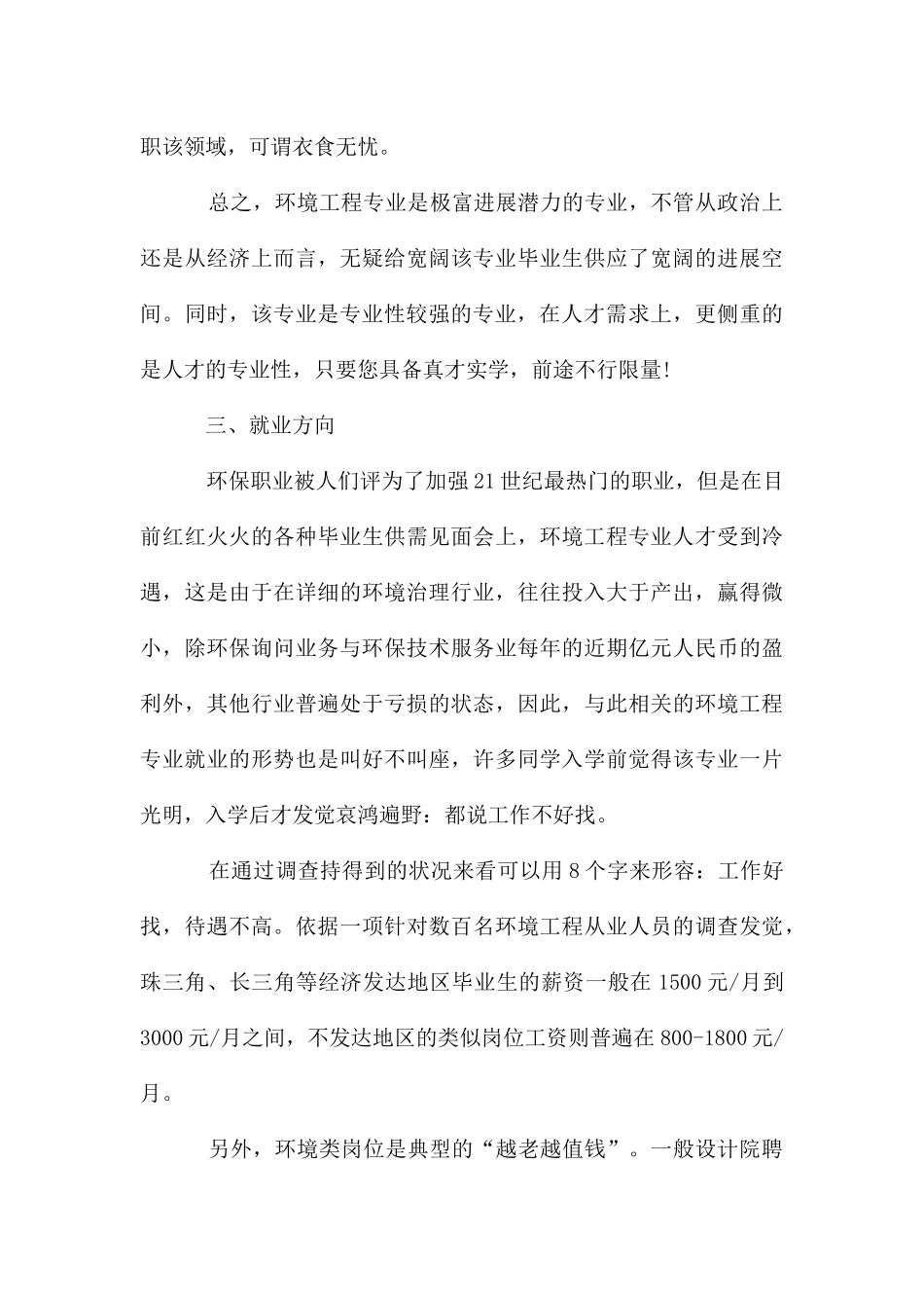 环境工程行业分析报告_第3页