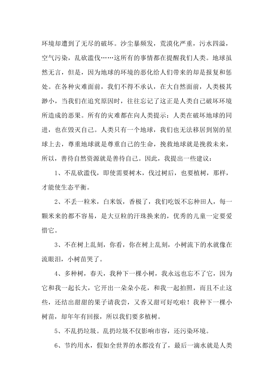 环境建议书3篇_第2页