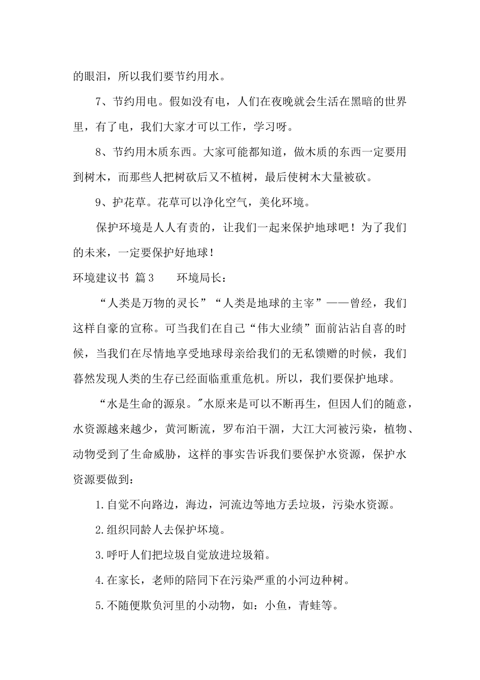环境建议书3篇_第3页