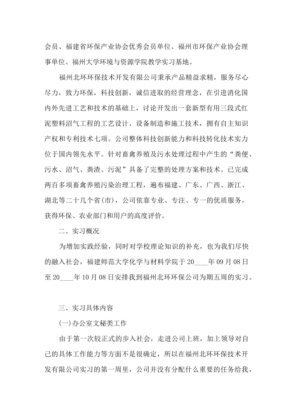 环境工程实习总结_第2页