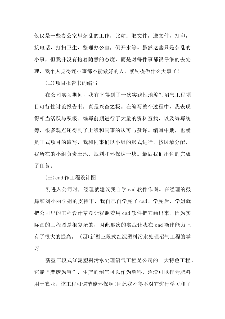 环境工程实习总结_第3页