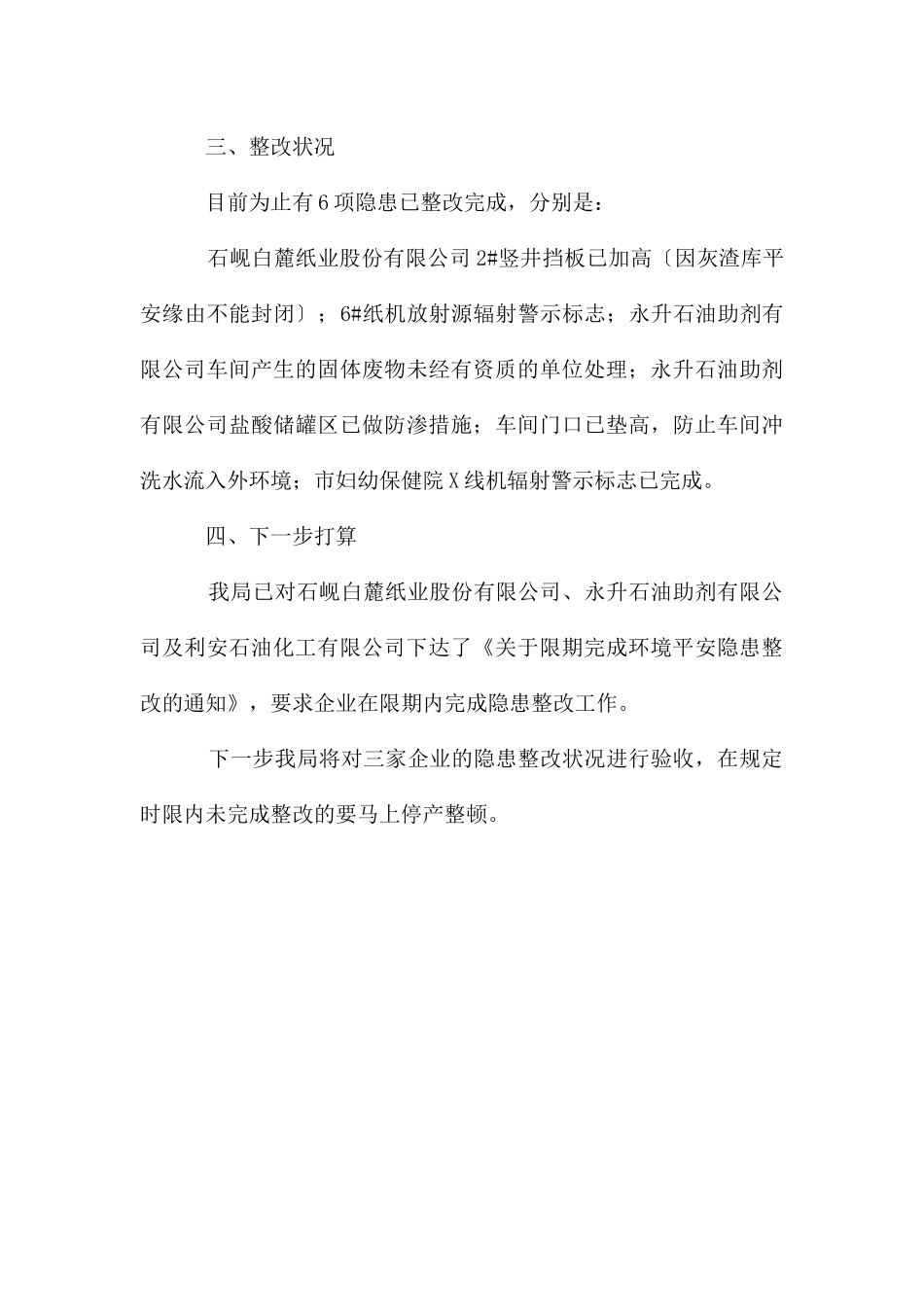 环境安全隐患排查工作汇报_第3页