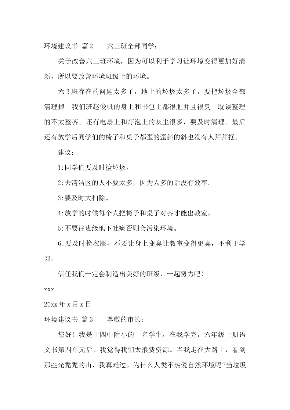 环境建议书5篇_第2页