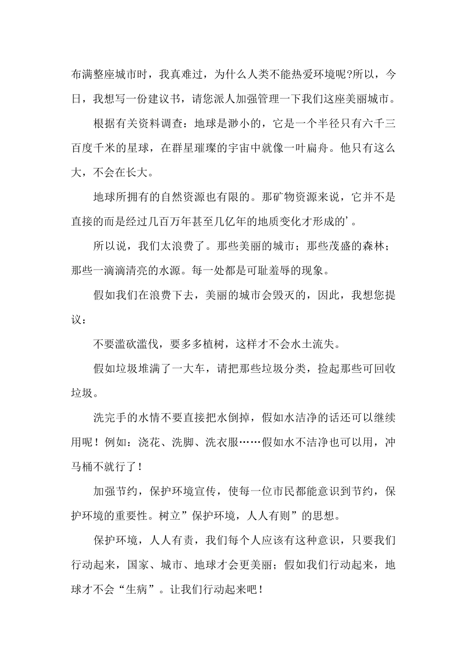 环境建议书5篇_第3页